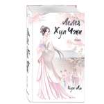 Книга Эксмо Лелея Хуа Чжи Том 1