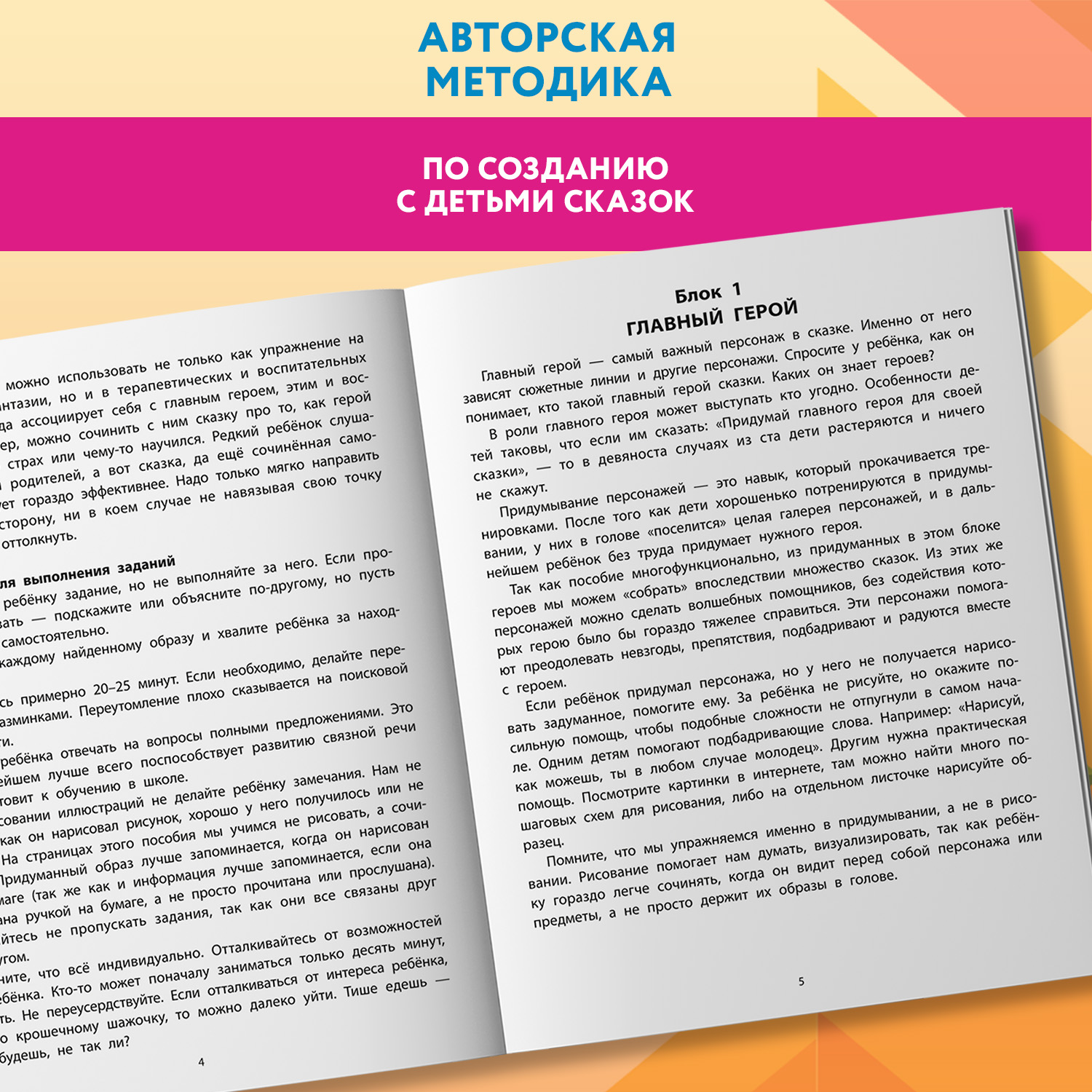 Книга Феникс Руководство по развитию речи и воображения ребенка  сочиняем сказки - фото 3