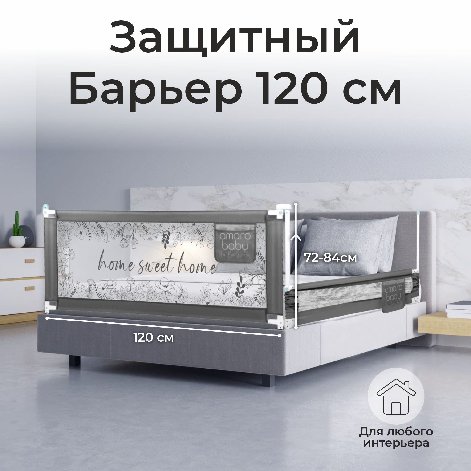Барьер-ограничитель Amarobaby Safety of dreams 120 см - фото 1