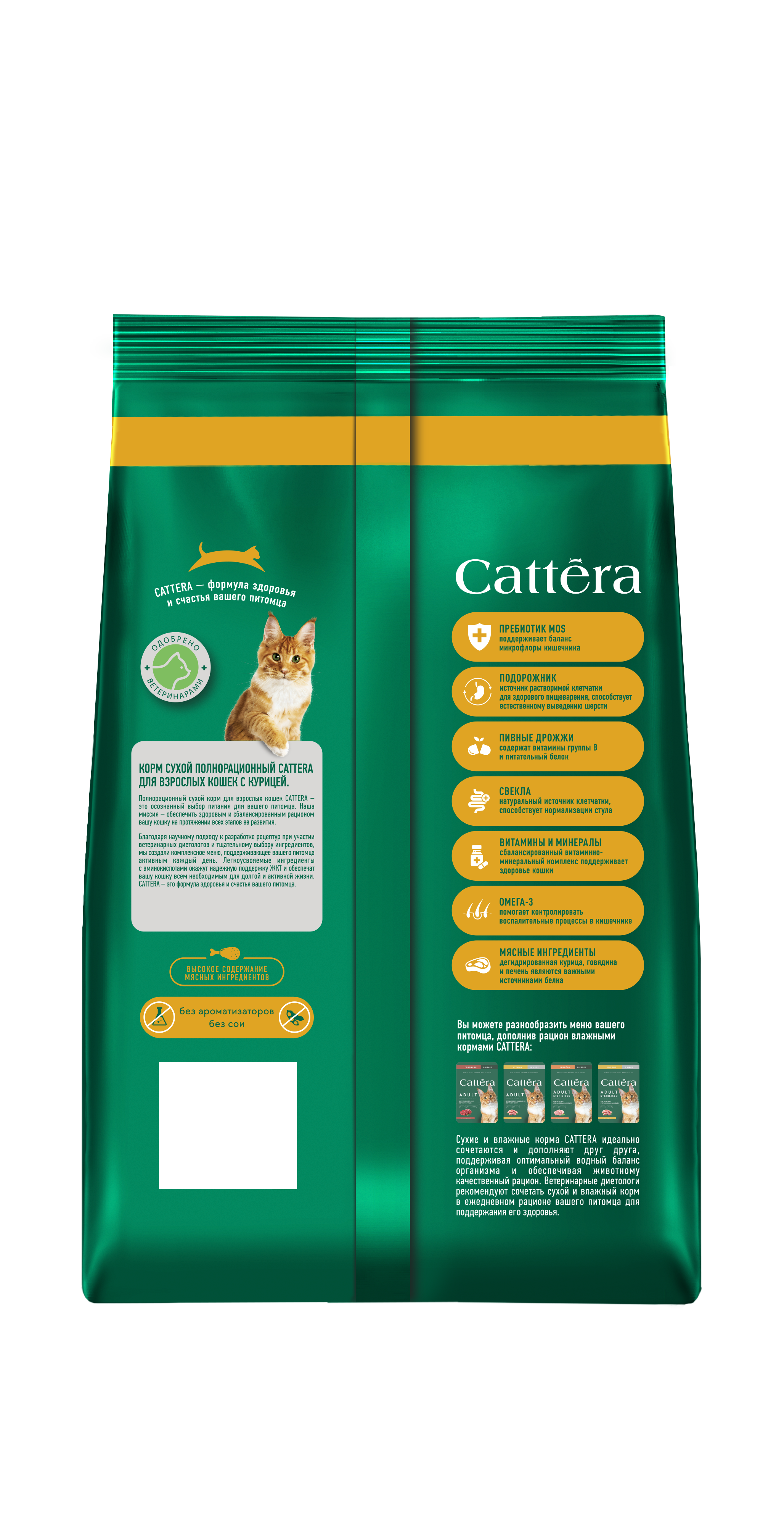 Корм сухой для кошек Cattera полнорационный с курицей для здорового пищеварения 0,3кг - фото 14