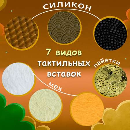 Тактильная развивающая книга -игра Бигр Лес, для малышей, ТК-3