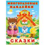 Книга Фламинго с многоразовыми наклейками. Сказки