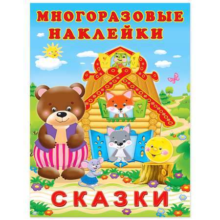 Книга Фламинго с многоразовыми наклейками. Сказки