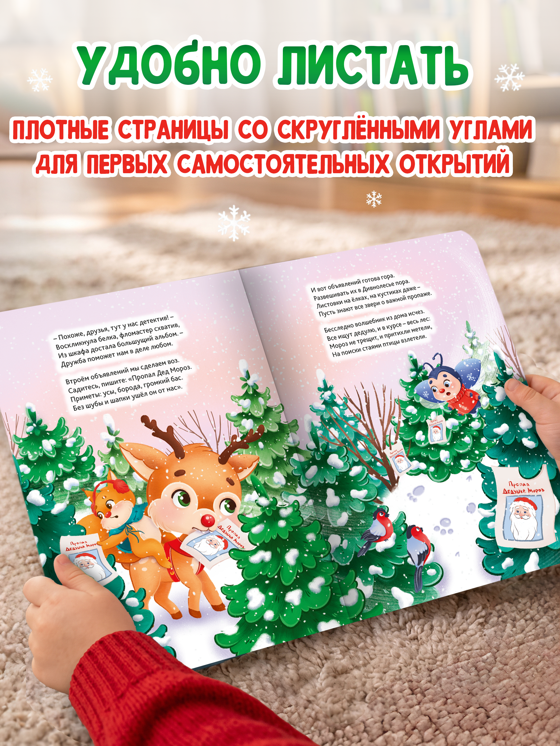 Книга картонная Проф-Пресс Где ты дедушка мороз - фото 6