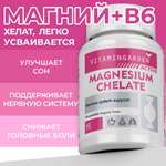 Магний хелат VITAMIN GARDEN Для нервной системы