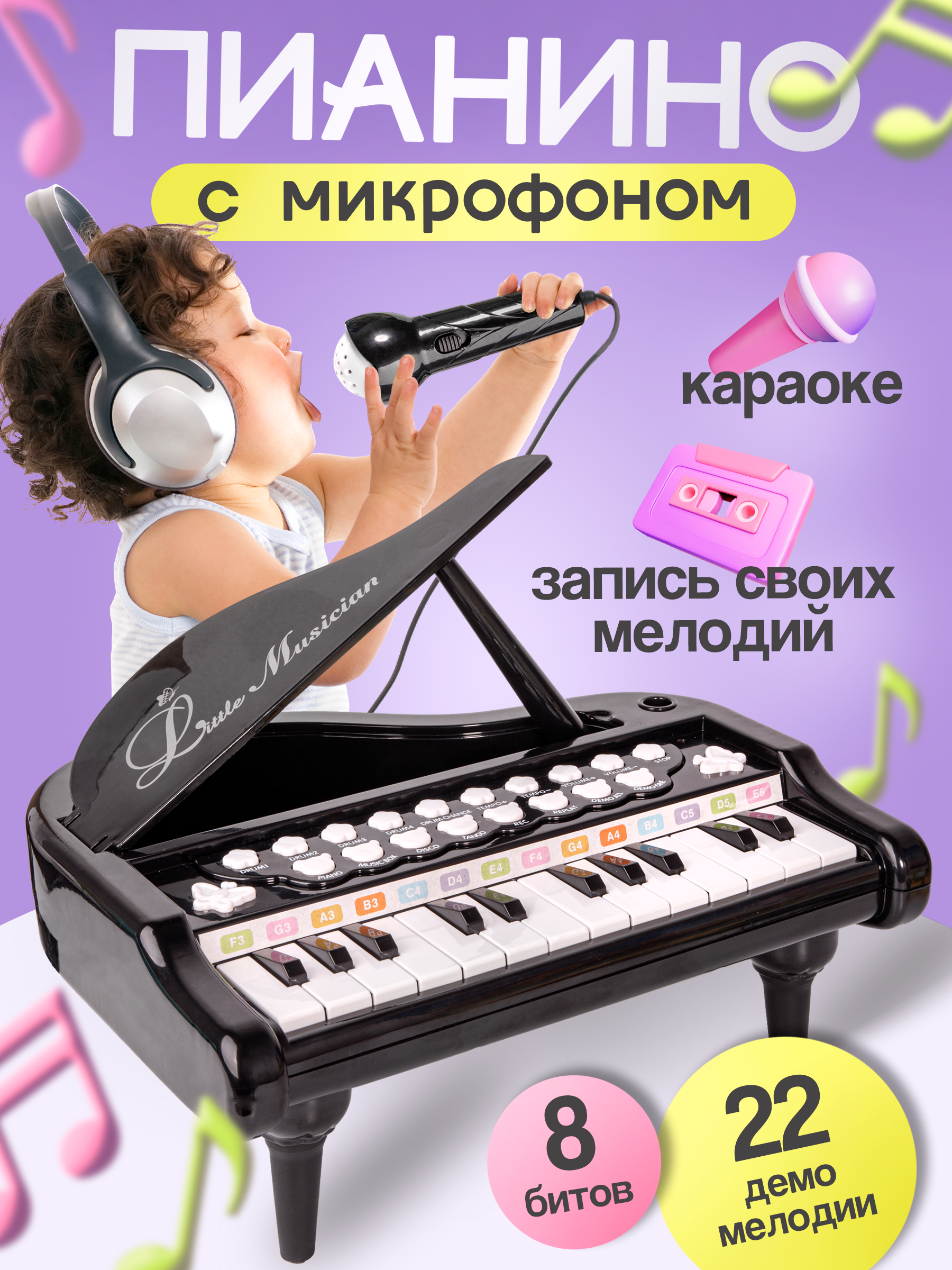Игрушка музыкальная BAZUMI с микрофоном и записью песен пианино - фото 1