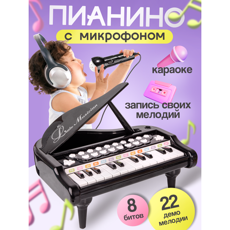 Игрушка музыкальная BAZUMI с микрофоном и записью песен пианино
