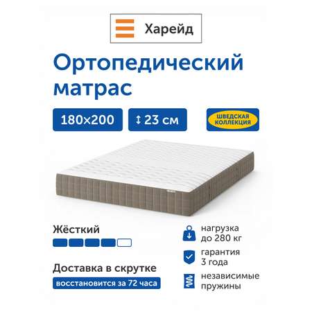 Матрас IKEA Харейд 180х200