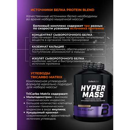 Гейнер BiotechUSA Hyper Mass 2270 г. Шоколад