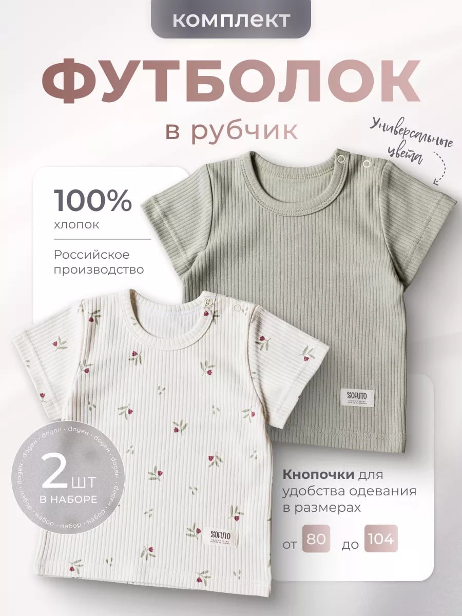 Футболка 2 шт SOFUTO SLPSTOP023 - фото 2