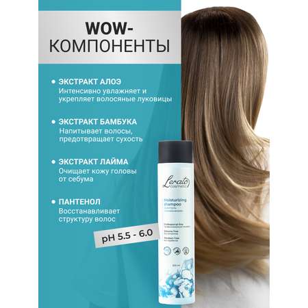 Шампунь Lerato Cosmetic 300 мл
