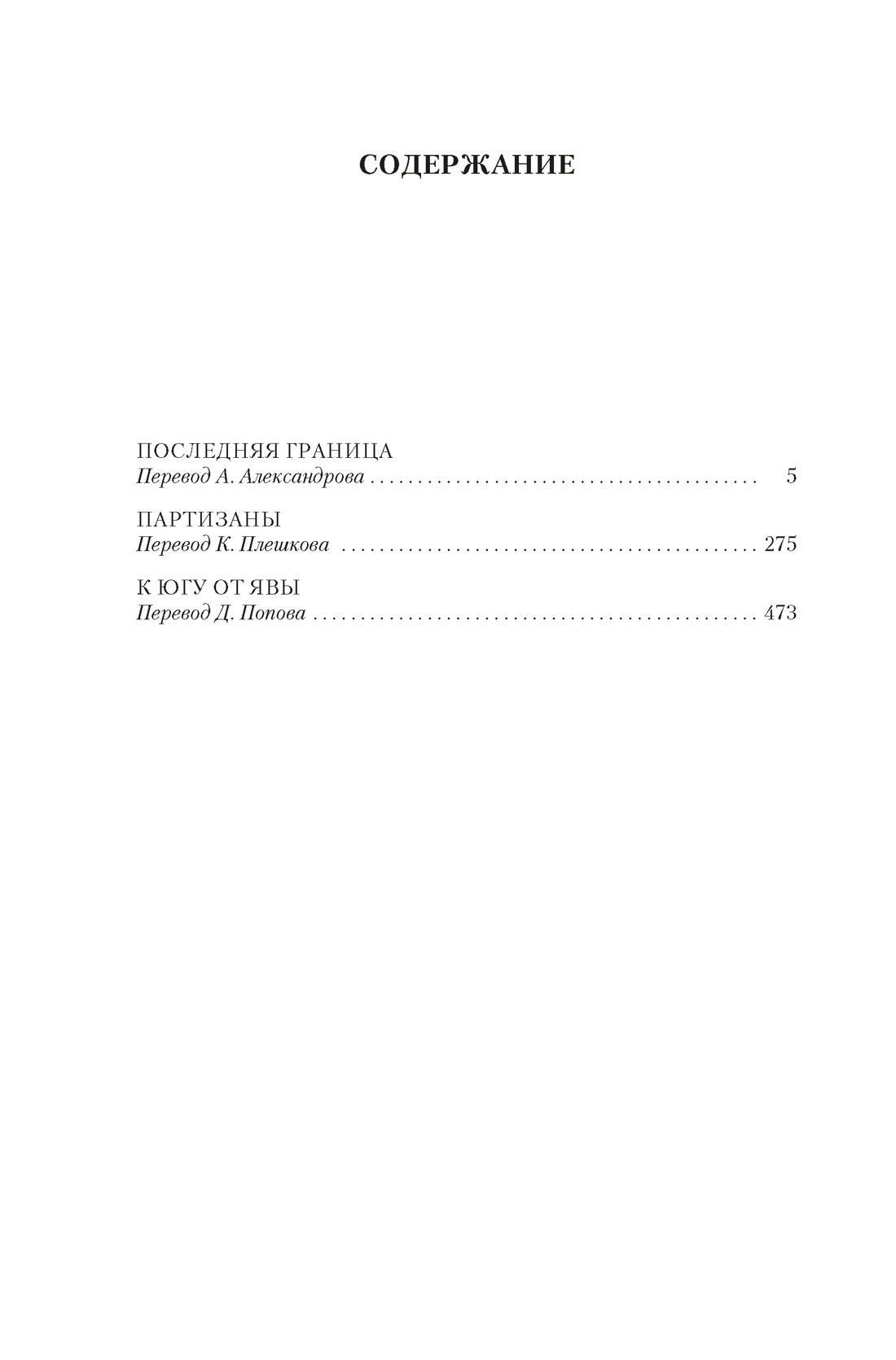 Книга АЗБУКА МирПриклБК. Маклин А. Последняя граница - фото 8