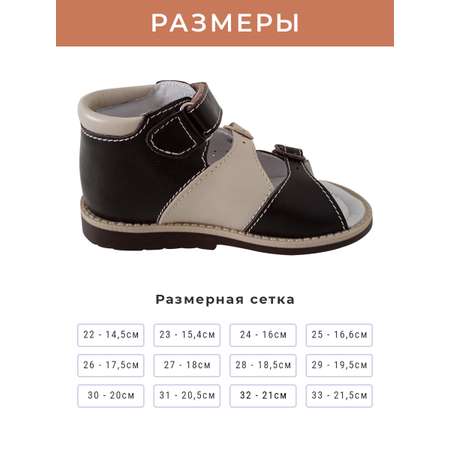 Сандалии Baby Ortho