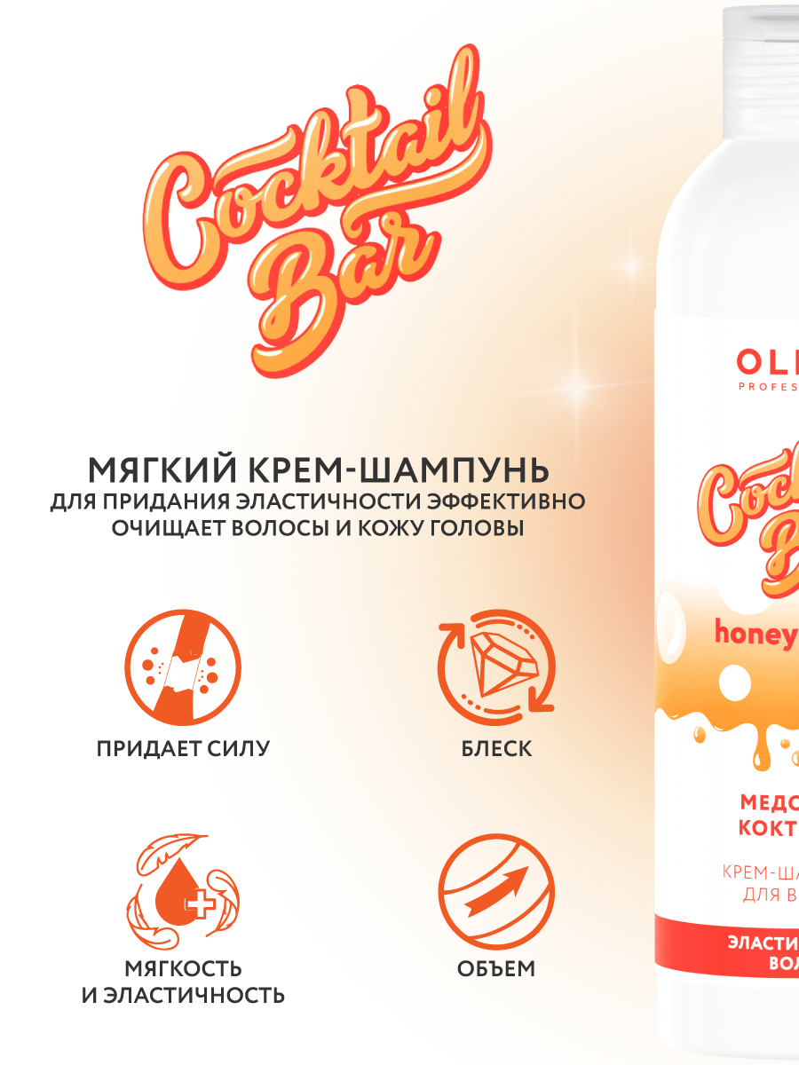 Шампунь Ollin COCKTAIL BAR 400 мл - фото 2