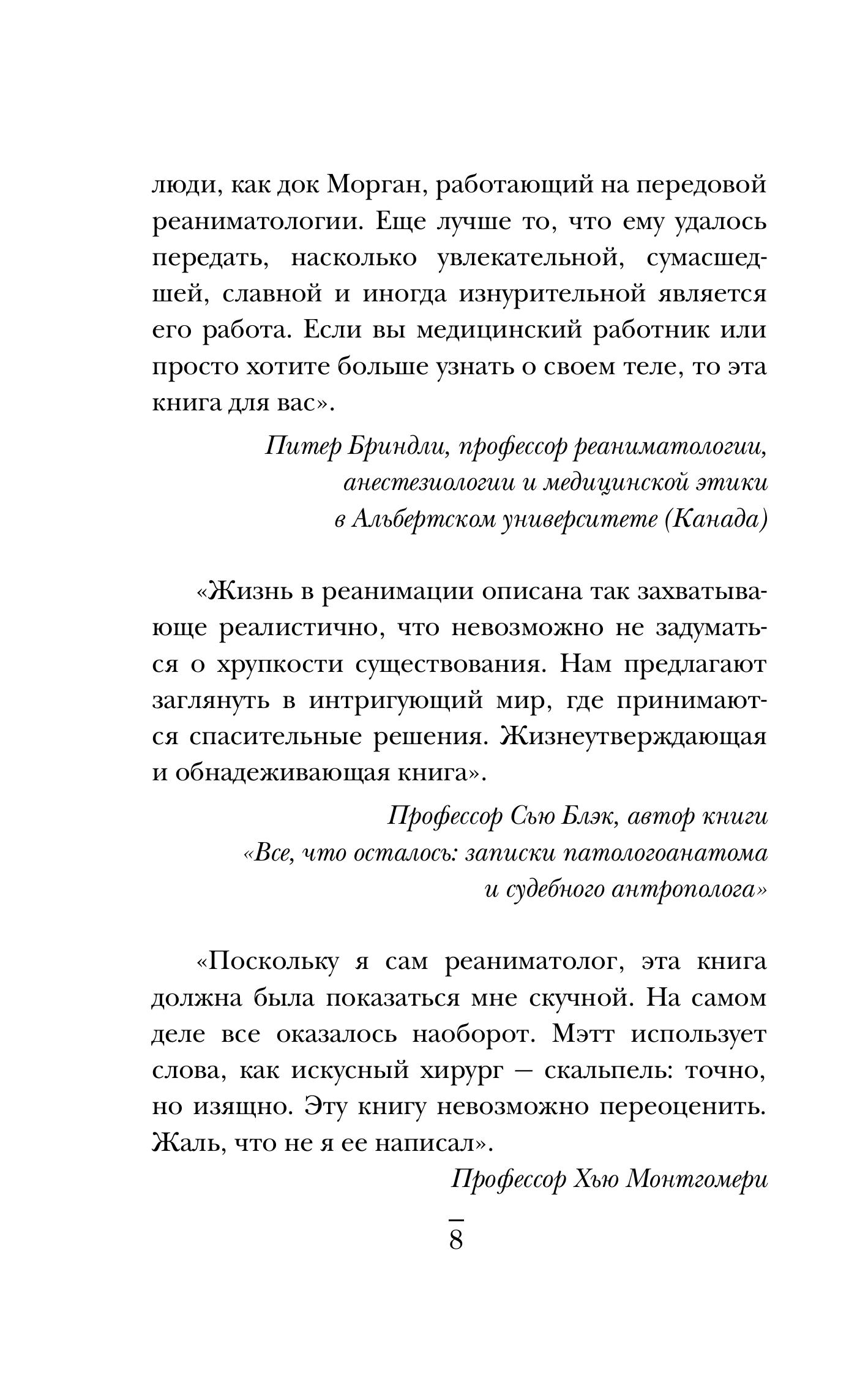 Книга БОМБОРА Реанимация: истории на грани жизни и смерти - фото 4