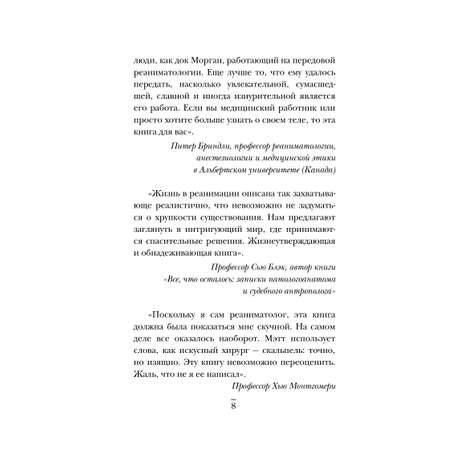 Книга БОМБОРА Реанимация: истории на грани жизни и смерти