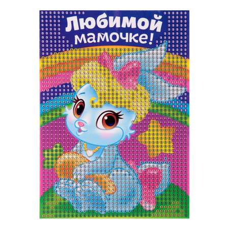 Алмазная мозаика Школа Талантов Любимой мамочке