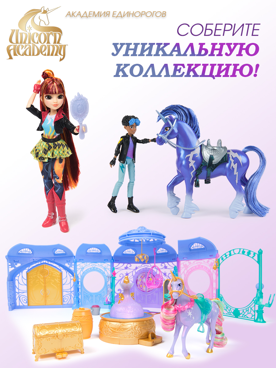 Фигурка UNICORN ACADEMY Единорог Звездочка аксессуары - фото 8