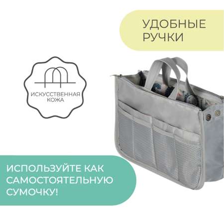 Органайзер для сумки Всё на местах