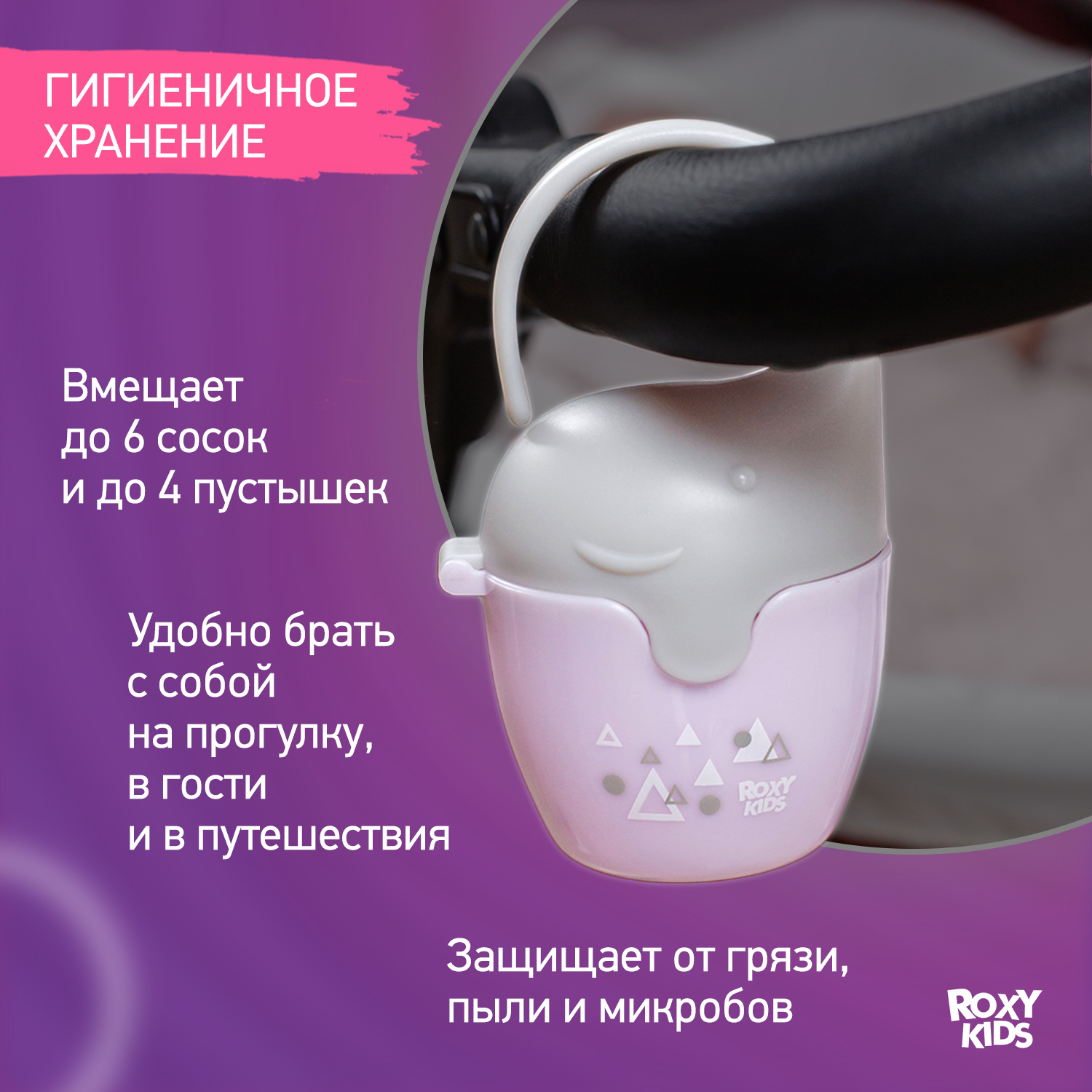 Футляр для пустышки ROXY-KIDS - фото 4