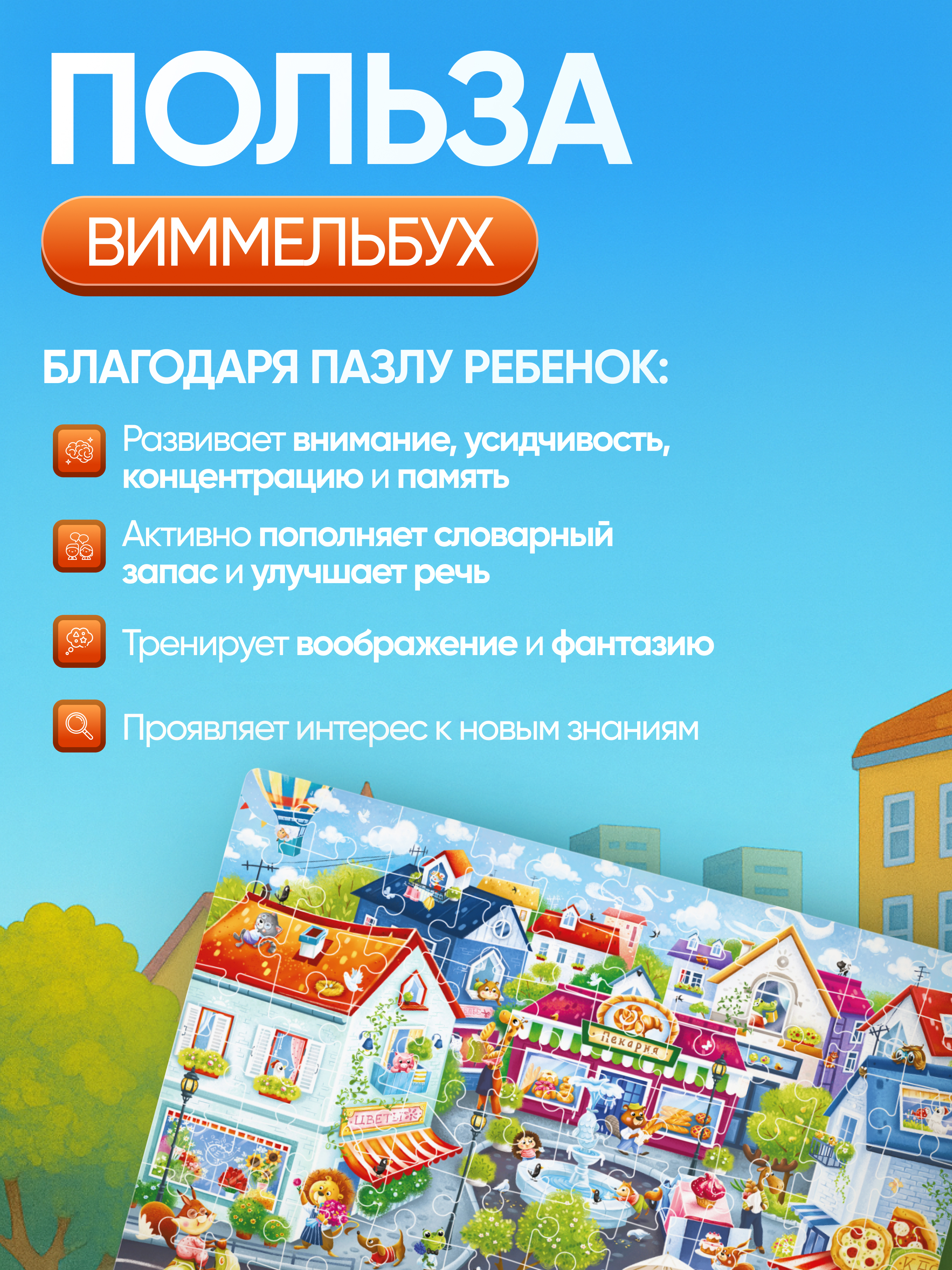 Пазл El BascoKids Городок классический - фото 3