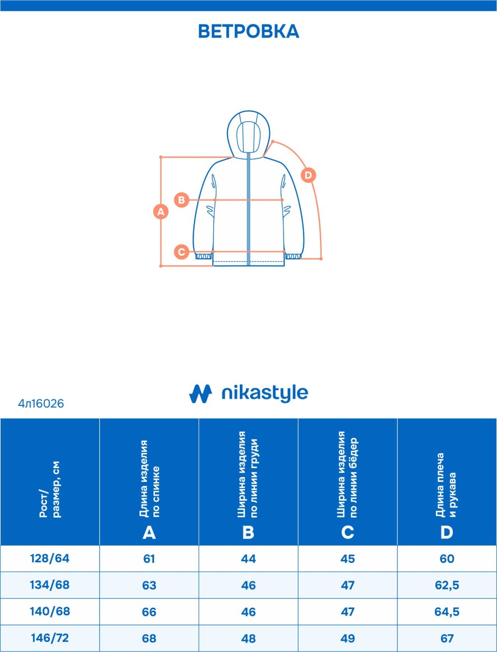Ветровка NIKASTYLE 4л16026 кешью - фото 12