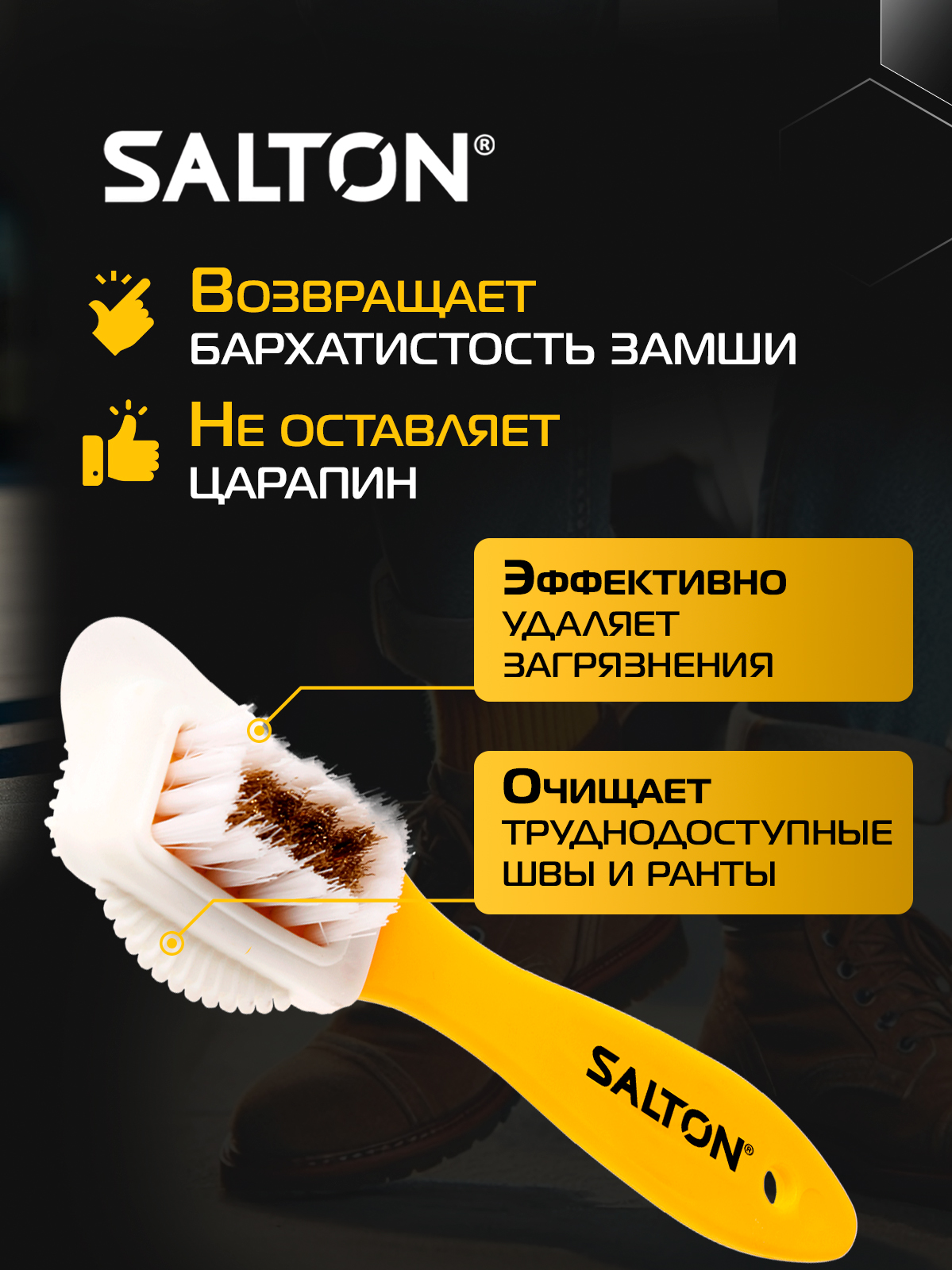 Щетка для обуви Salton 51/X601 - фото 3