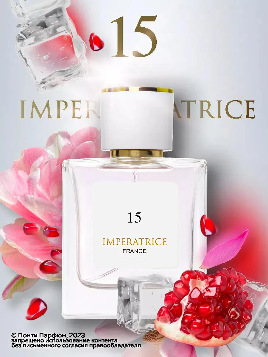 Парфюмерная вода Merle Blanc Imperatrice France 15 для женщин 50 мл - фото 2