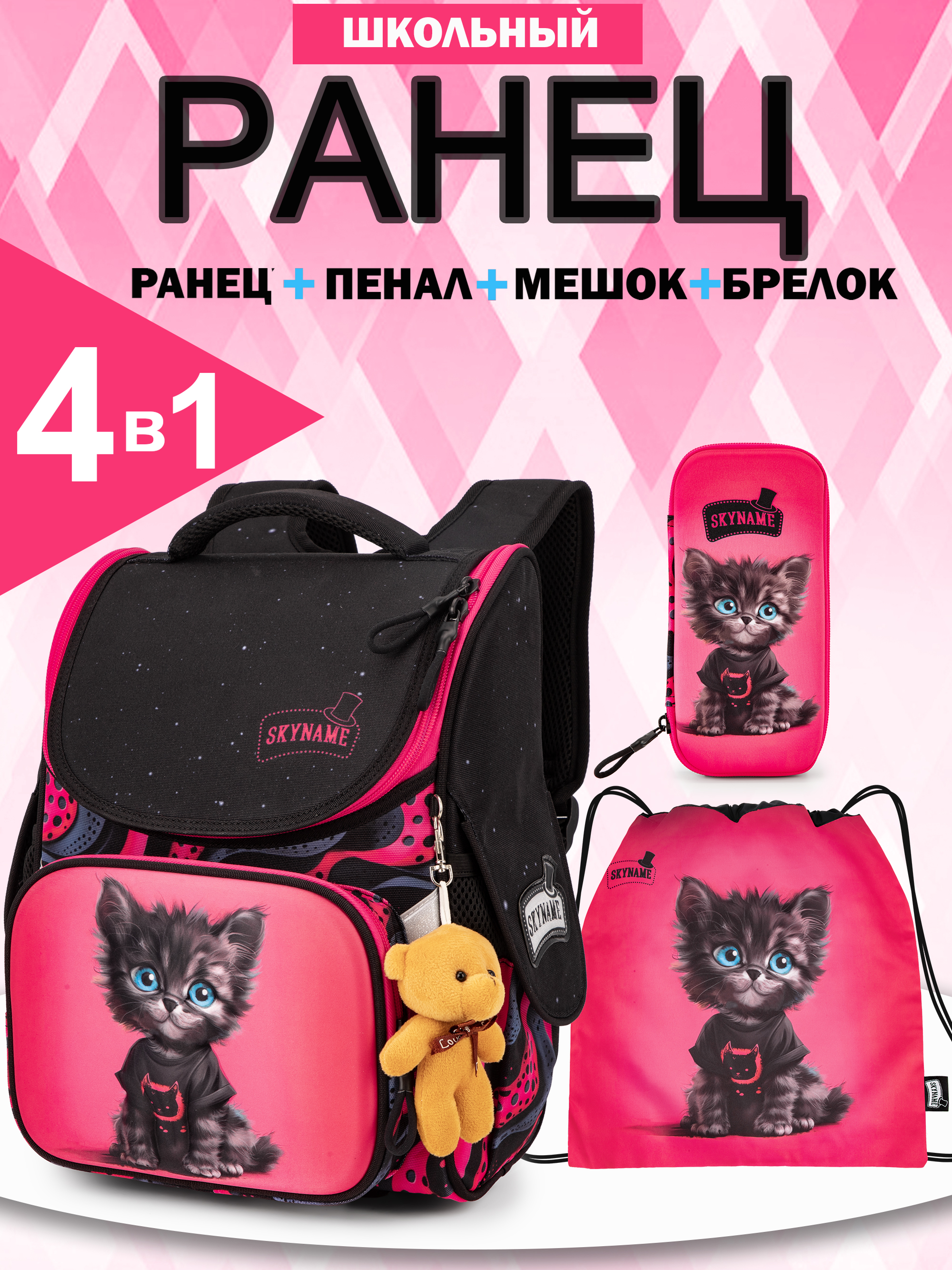 Ранец SkyName - фото 1