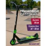 Трюковой самокат Street Hit двухколесный