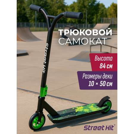 Трюковой самокат Street Hit двухколесный