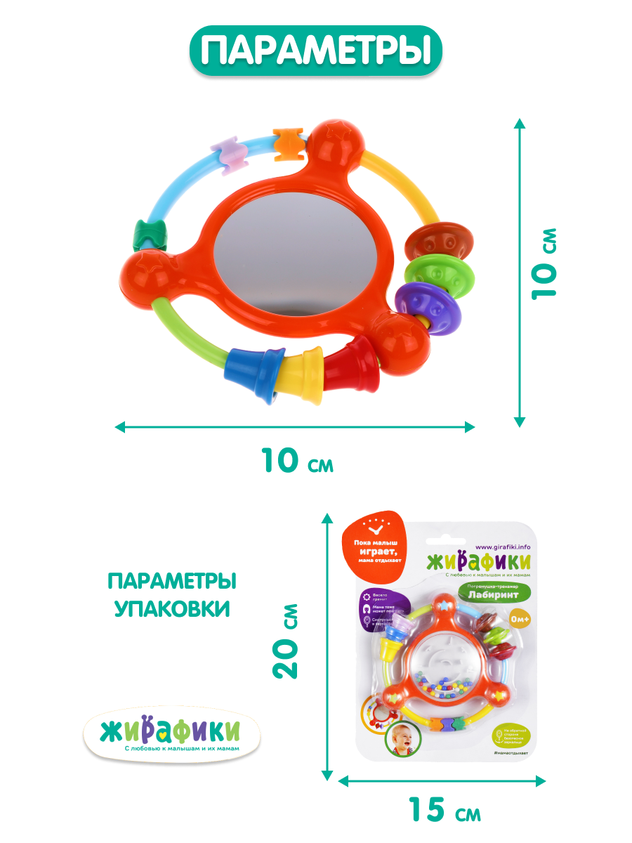 Игрушка Жирафики погремушка Лабиринт - фото 4