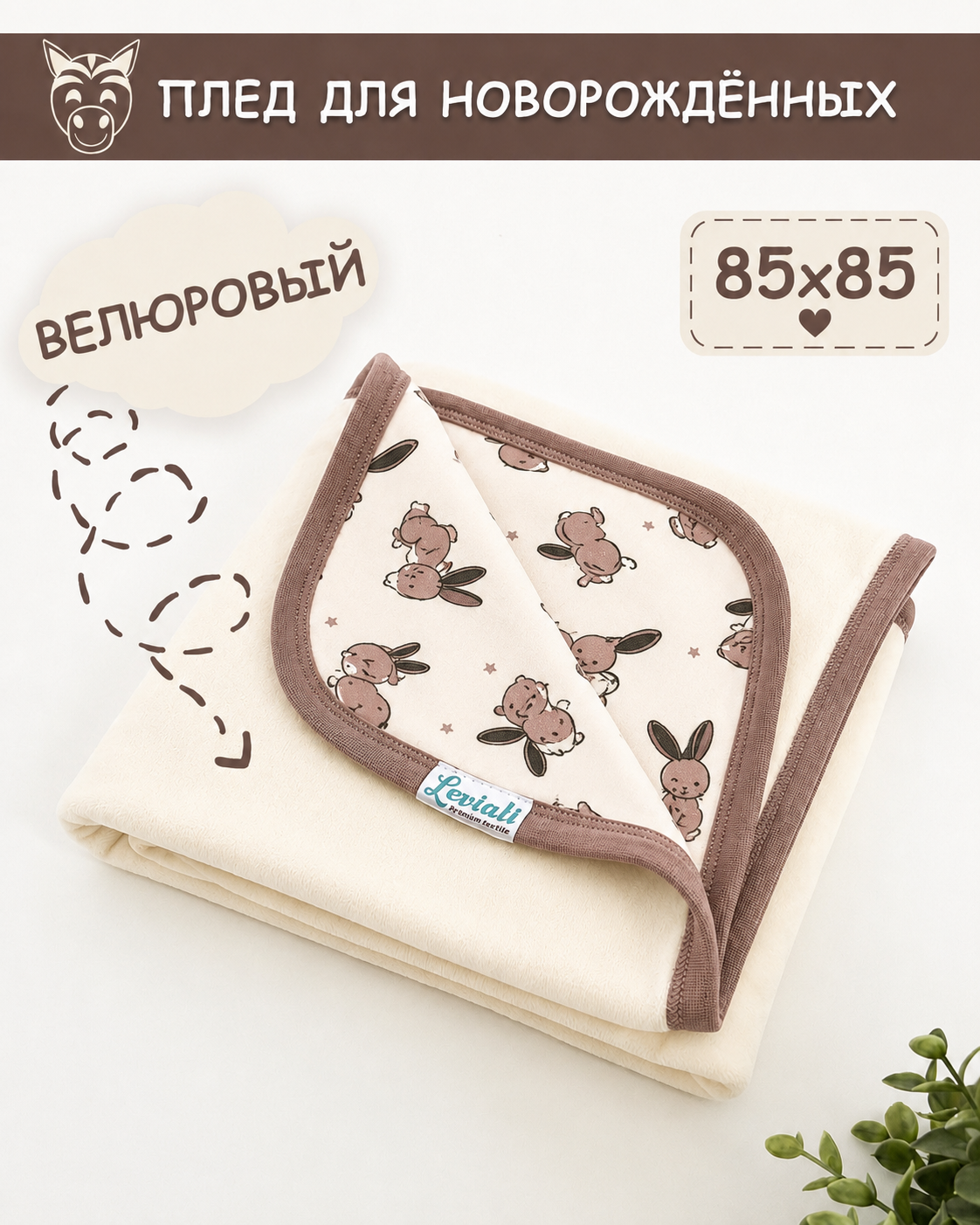 Плед Leviali велюр 85 x 85 см - фото 1