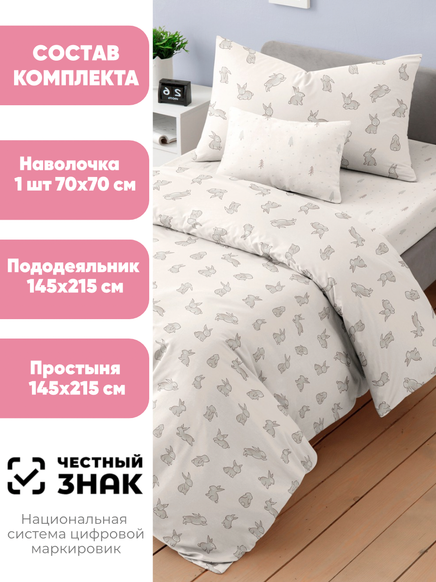 Комплект постельного белья Ночь Нежна Зайчики полутораспальный 3 предм. - фото 2