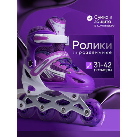 Роликовые коньки Saimaa 35