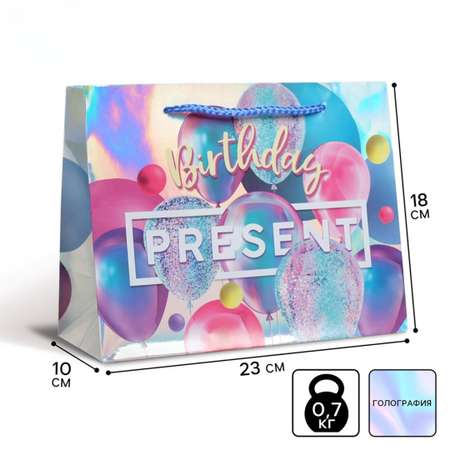 Пакет подарочный Дарите Счастье Birthday Present 23 × 18 × 10 см