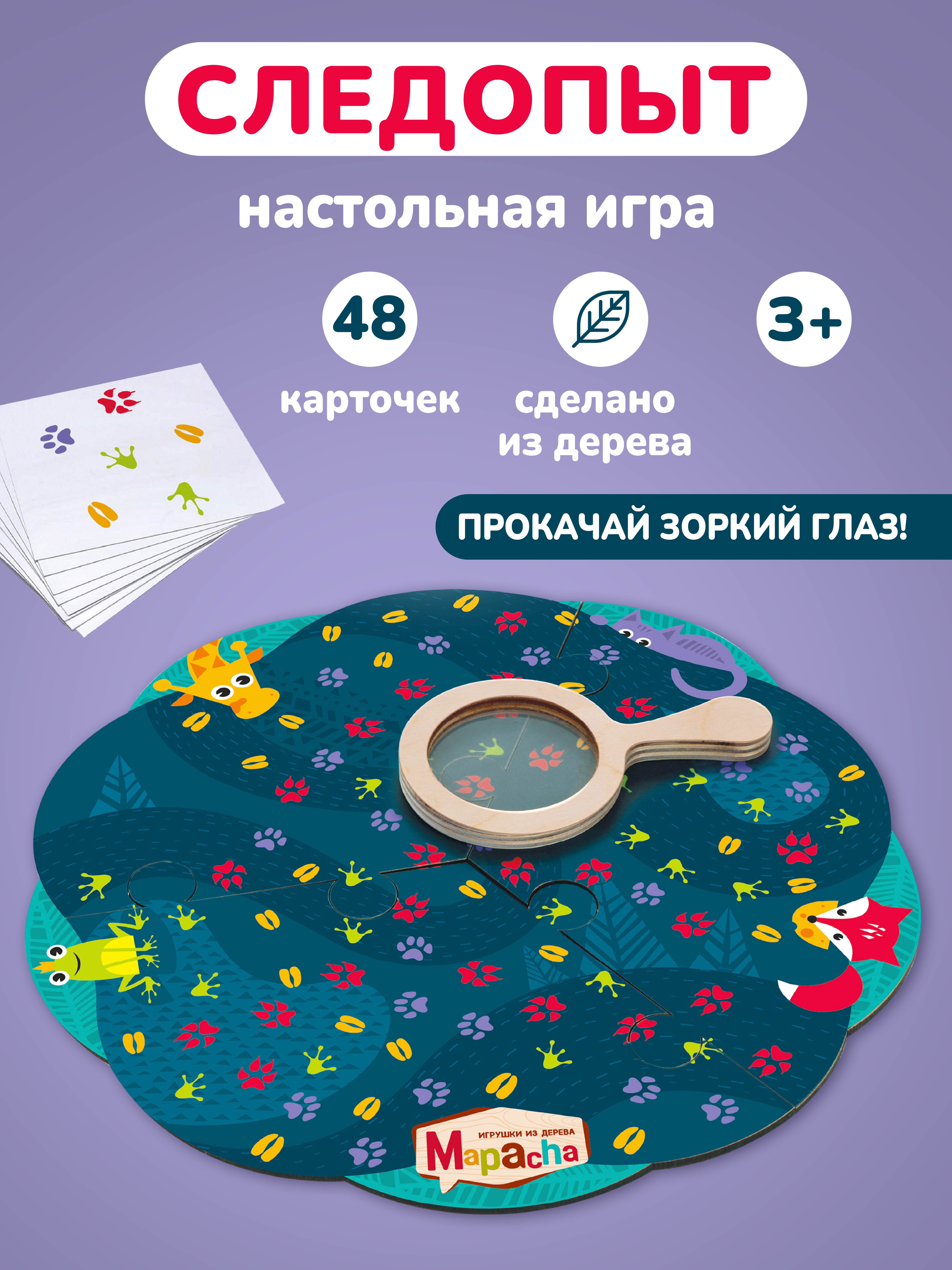 Настольная игра Mapacha Следопыт - фото 1