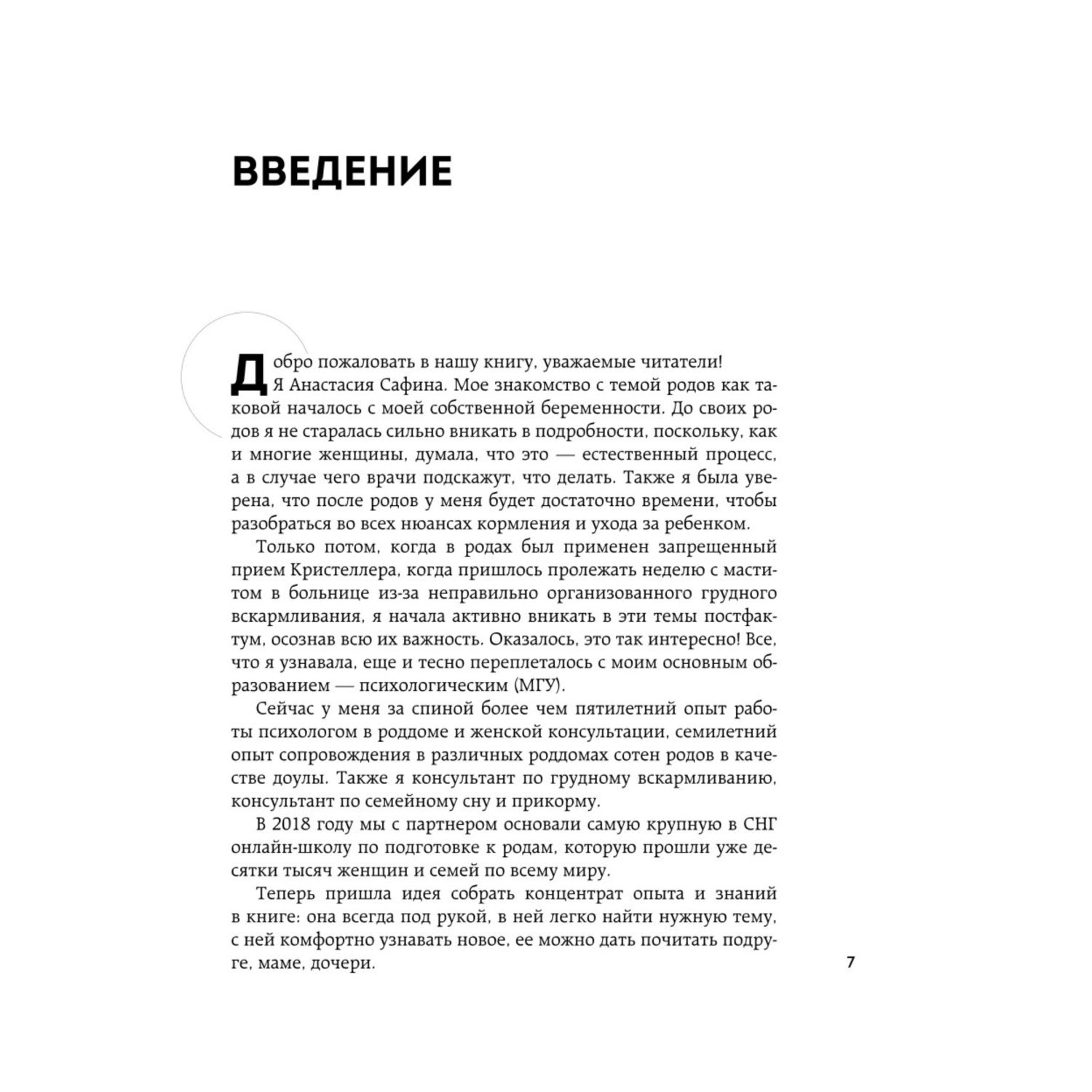 Книга Эксмо Легкие роды Все что нужно знать будущей маме о беременности родах и первых неделях матер - фото 4
