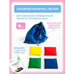 Активная игра Нейротренажеры Сенсорные мешочки