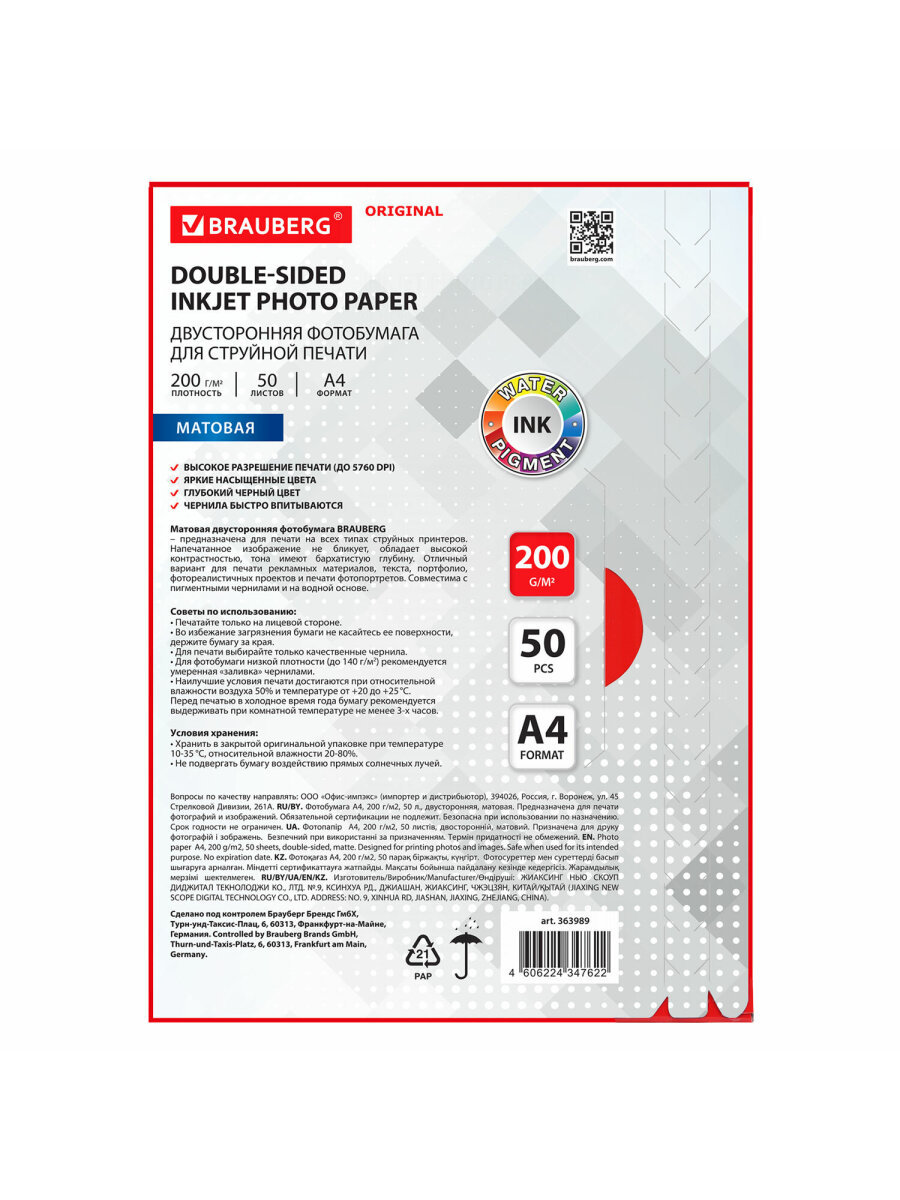 Фотобумага Brauberg матовая для печати фото 50 листов А4 - фото 7