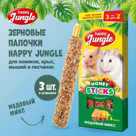 Лакомство для грызунов HappyJungle мелких палочки микс 3вкуса 30г*3шт