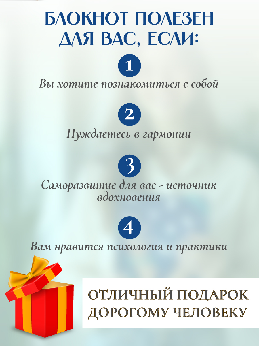 Блокнот Проф-Пресс Дневник добрых мыслей 80 лист. - фото 2