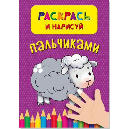 Раскраски для малышей БимБиМон Набор-1 из 4 штук