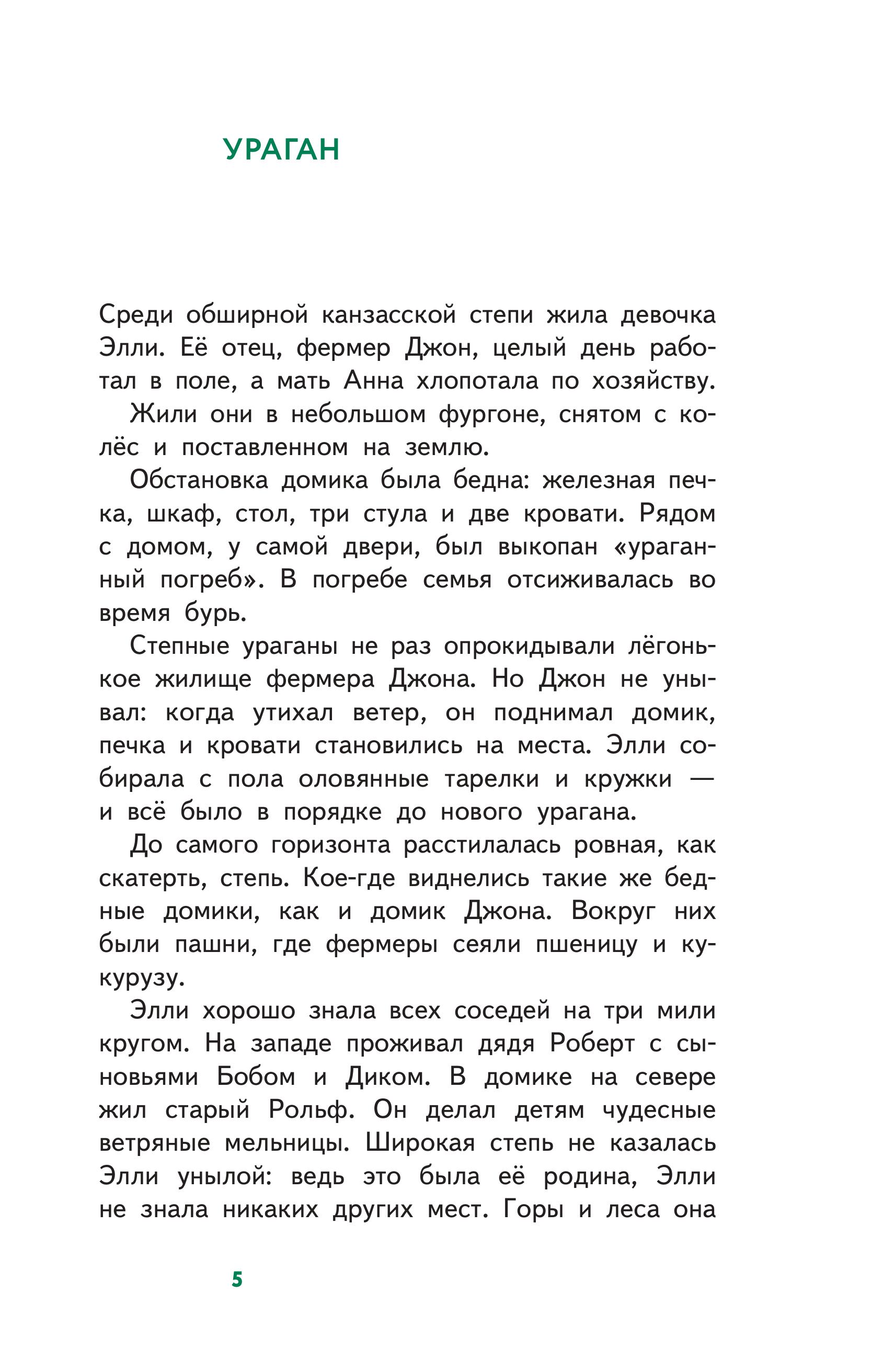 Книга Эксмо Волшебник Изумрудного города (с наклейками и иллюстрациями) - фото 5