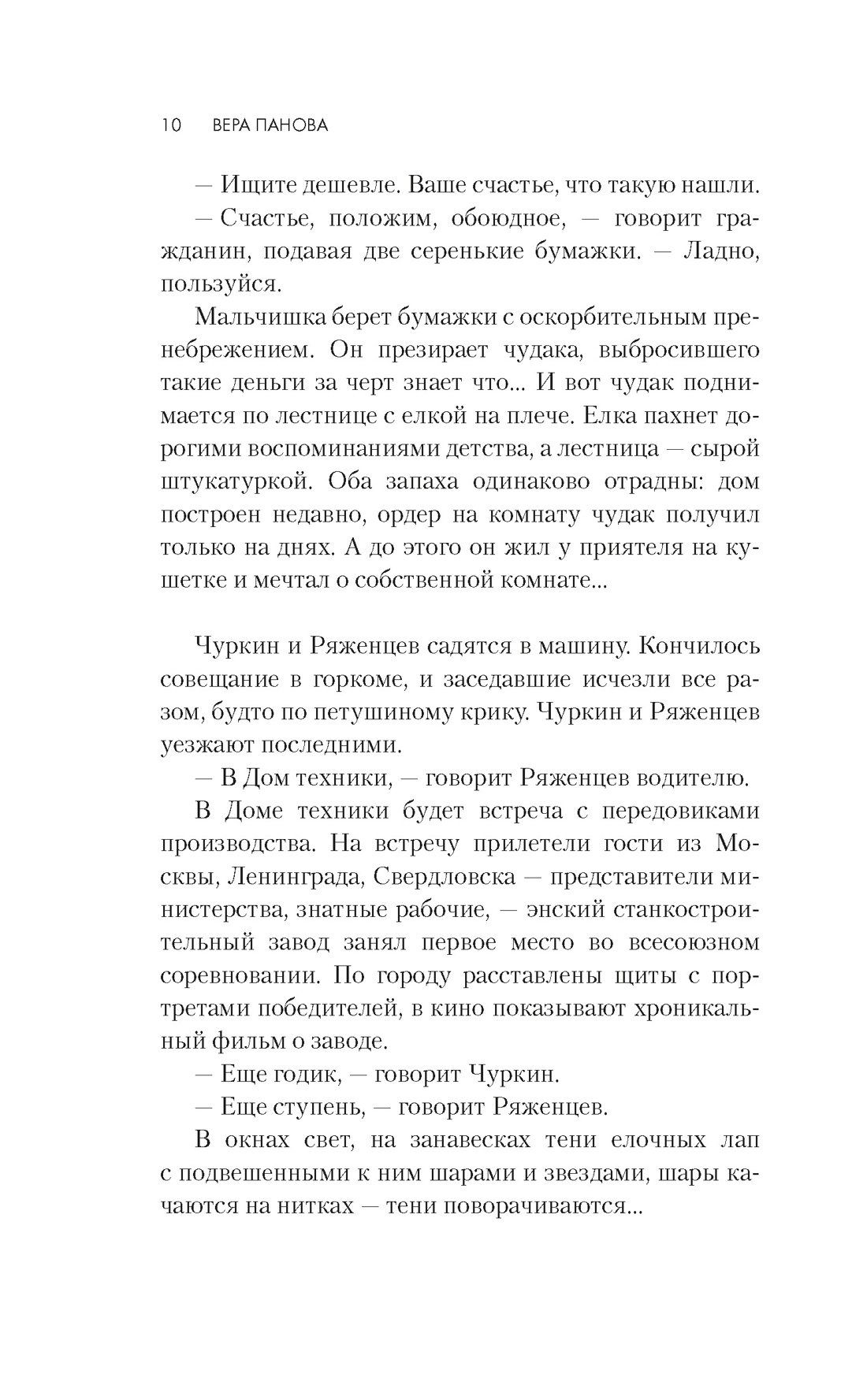 Книга АЗБУКА Как мы жили. Панова В. Времена года - фото 7