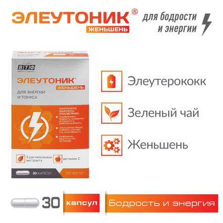 Экстракты элеутерококка PLANTCOMPLEX Элеутоник Женьшень 30 капсул