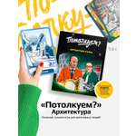 Настольная игра Потолкуем?