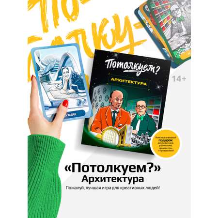 Настольная игра Потолкуем?