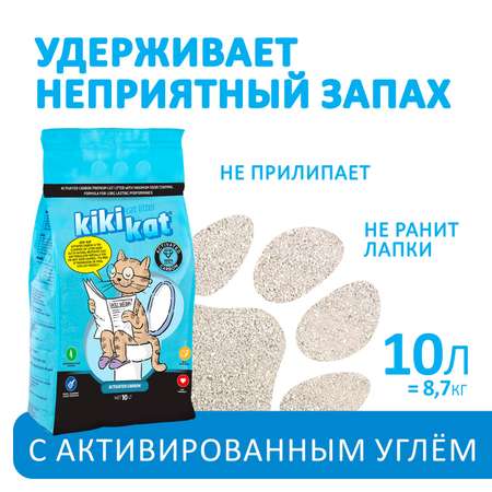 Наполнитель для кошачьего туалета KikiKat комкующийся бентонитовый супер-белый Активированный уголь 10л