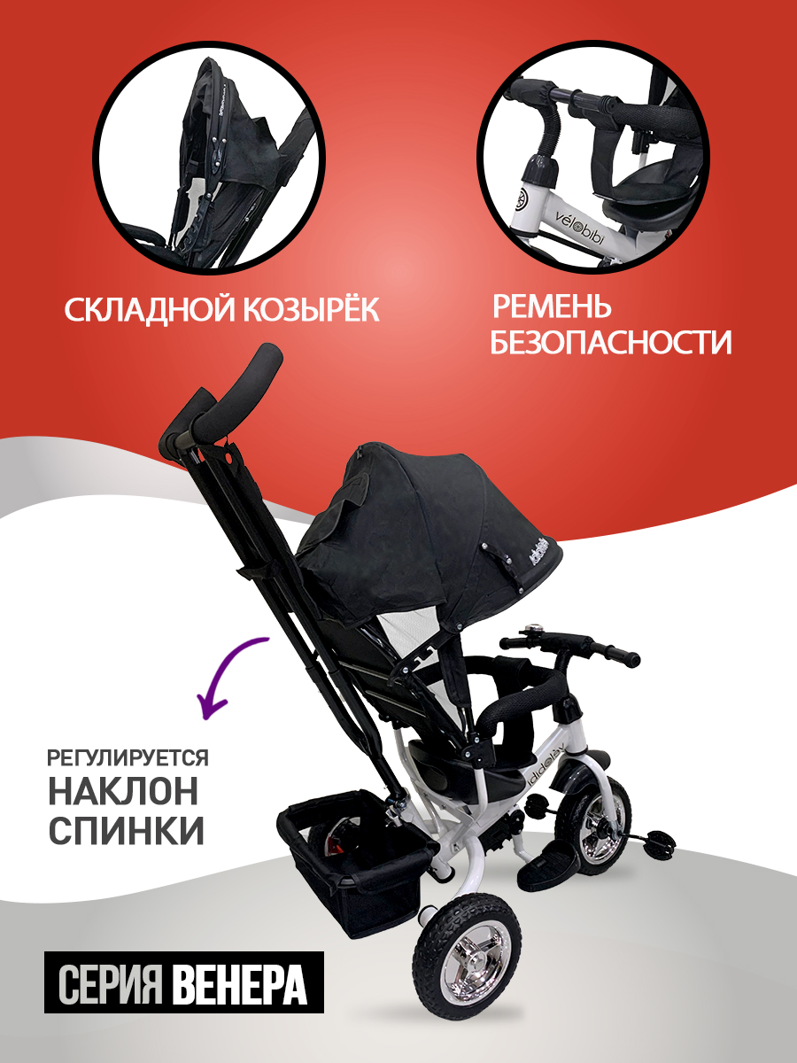 Трехколесный велосипед Velobibi - фото 3